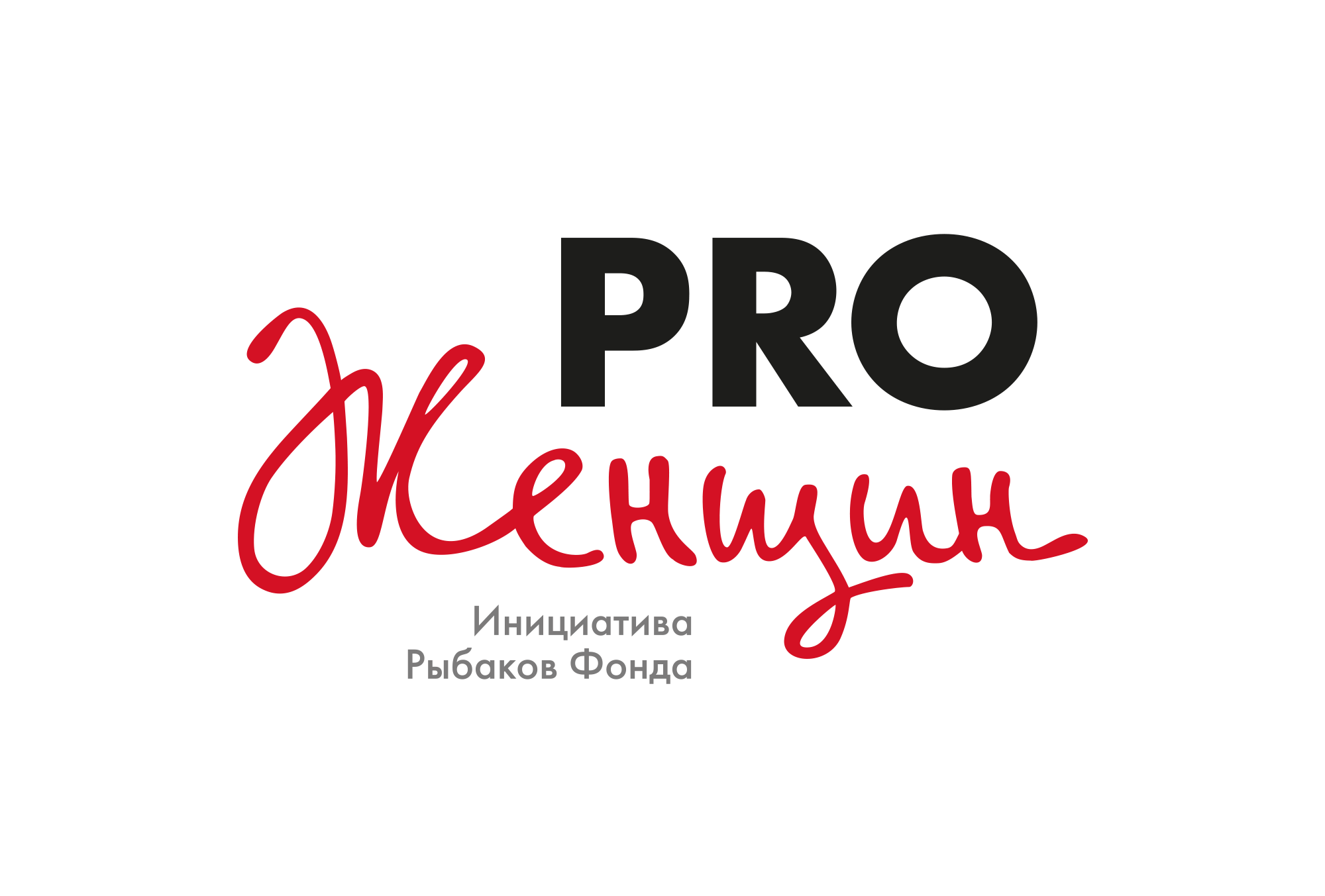 PRO Женщин