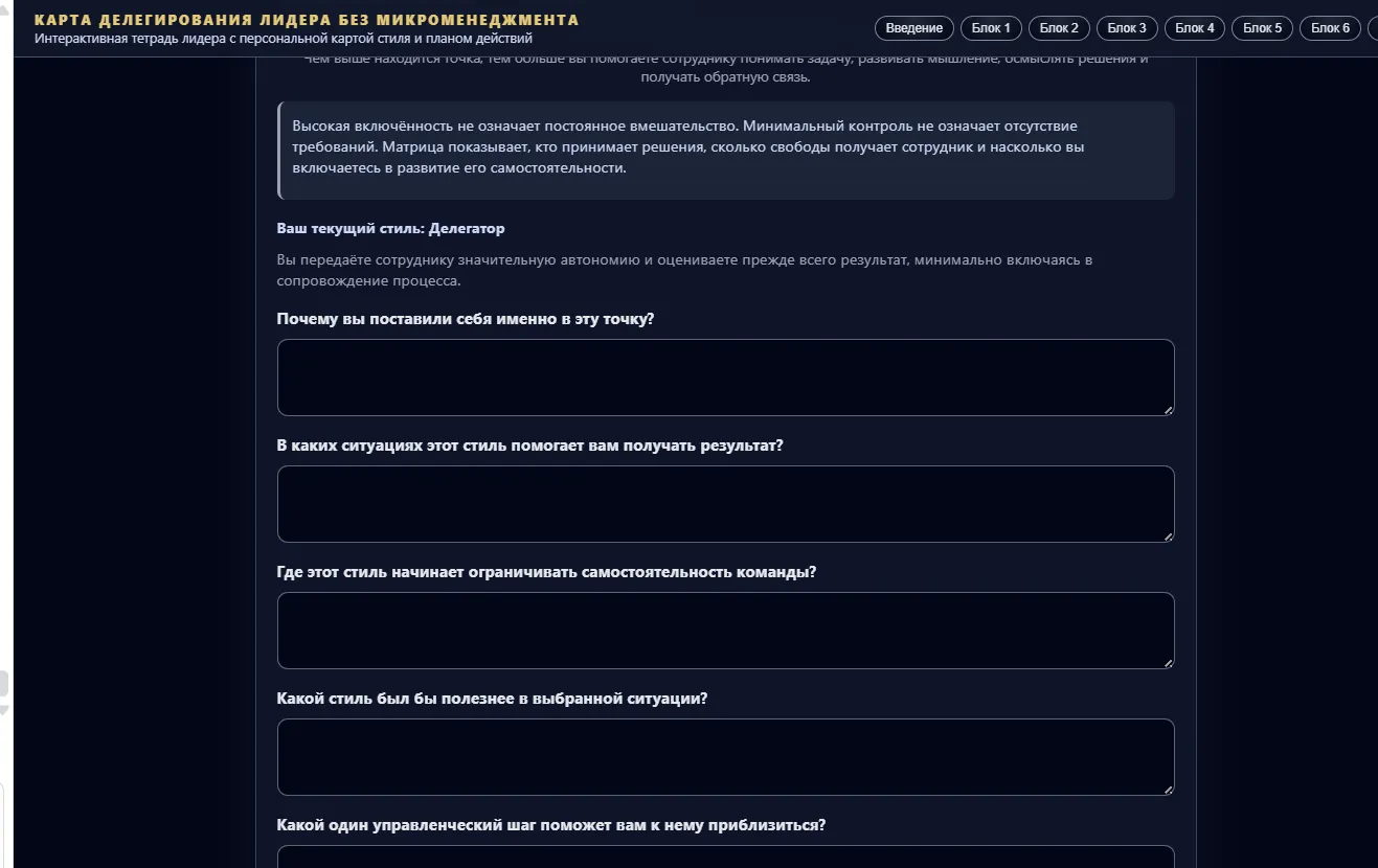Интерфейс интерактивной тетради лидера